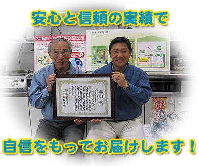 住宅電化機器の総合部門で四国で第２位の表彰を頂きました